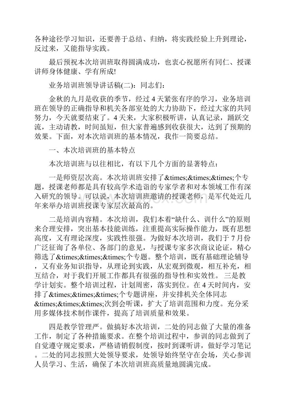 业务培训班领导讲话稿.docx_第3页