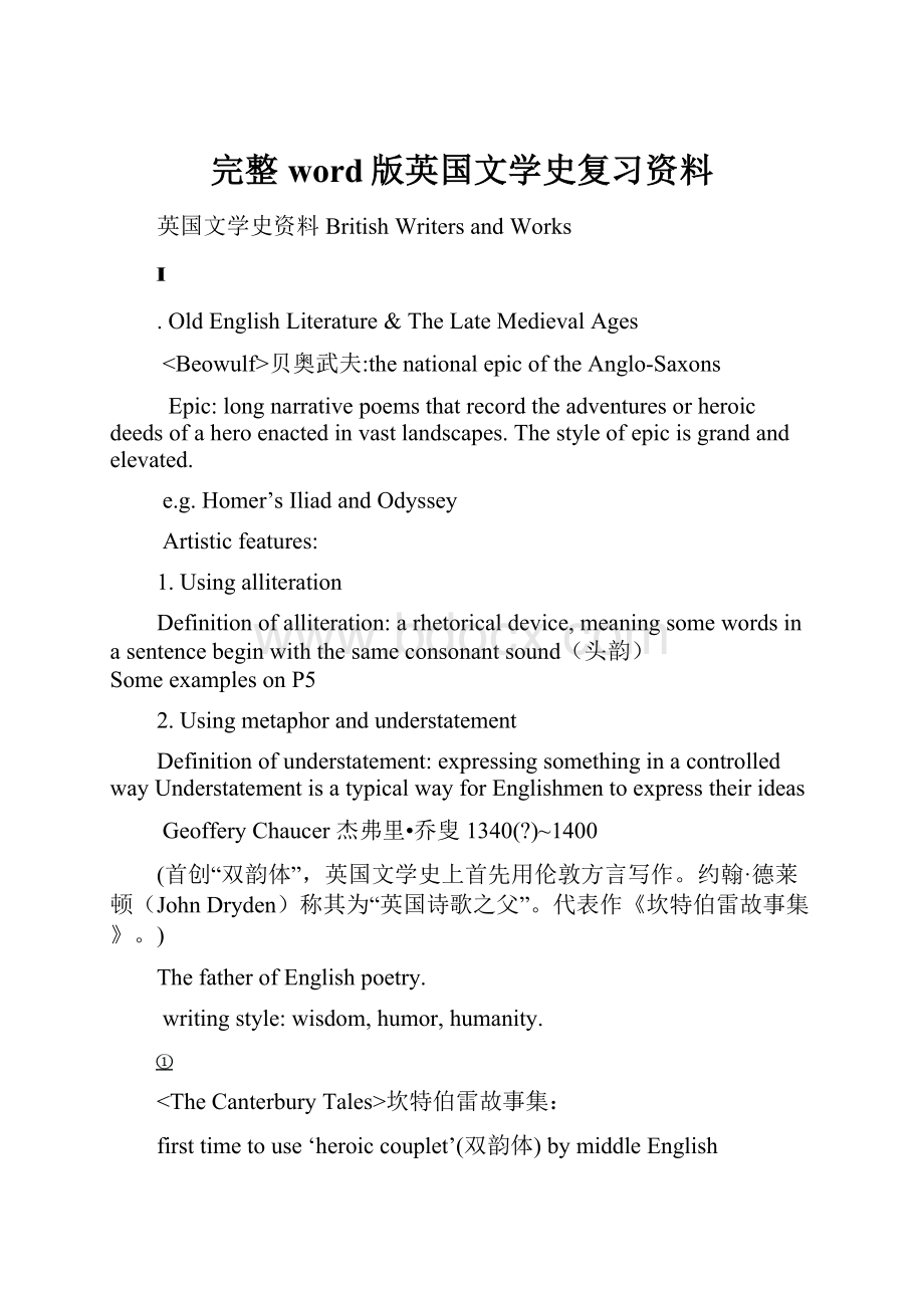 完整word版英国文学史复习资料.docx