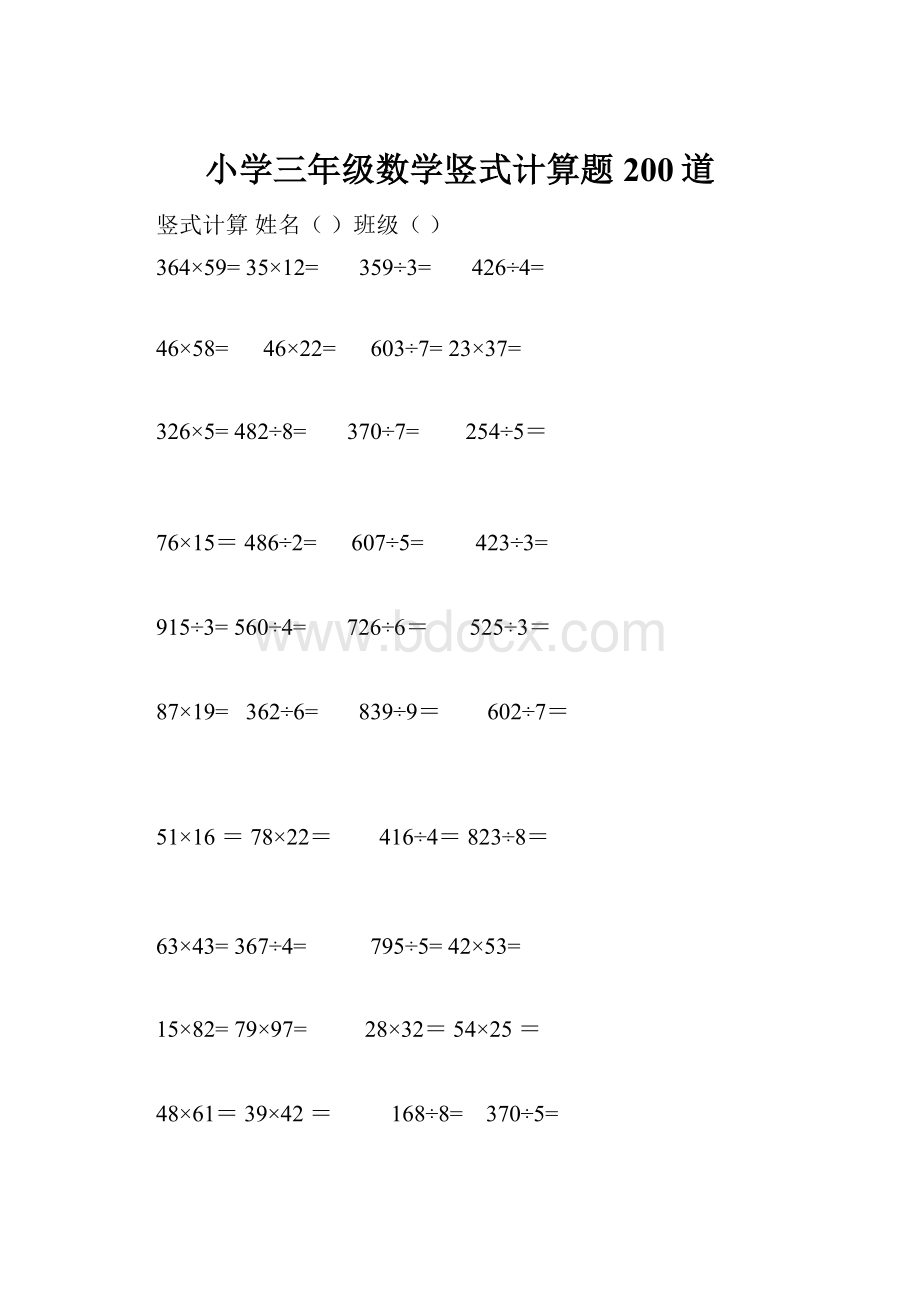 小学三年级数学竖式计算题200道.docx