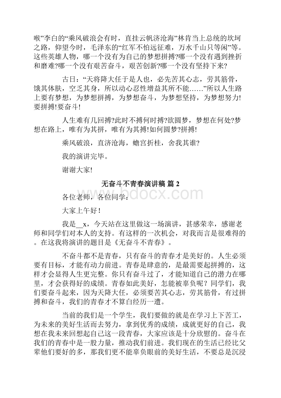 无奋斗不青春演讲稿七篇.docx_第2页