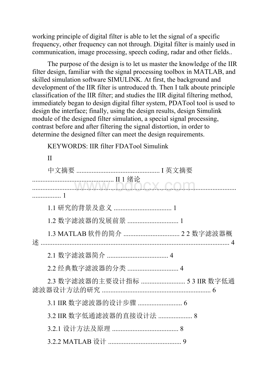 基于MATLAB信号处理工具箱的IIR滤波器设计与仿真.docx_第2页