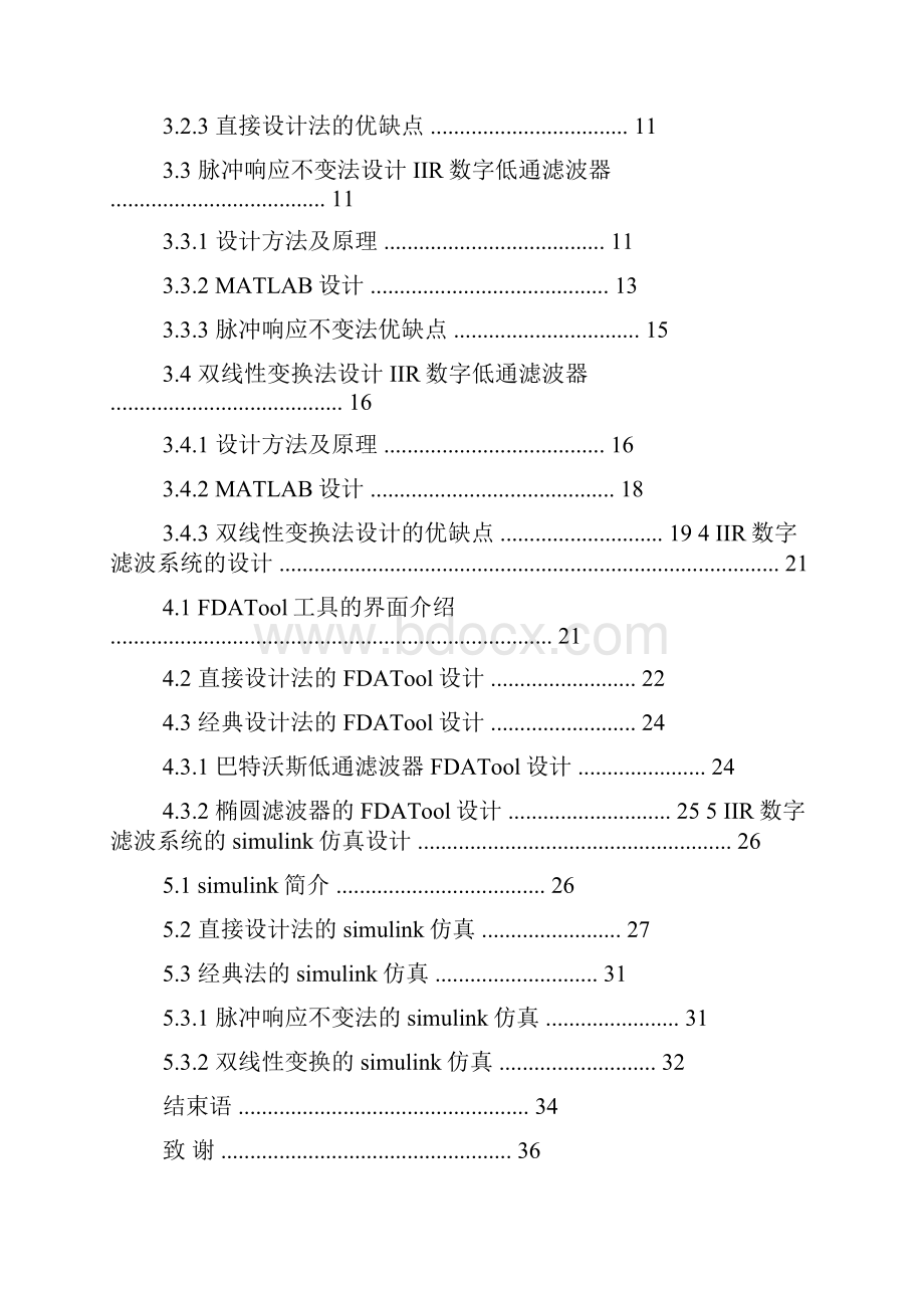 基于MATLAB信号处理工具箱的IIR滤波器设计与仿真.docx_第3页