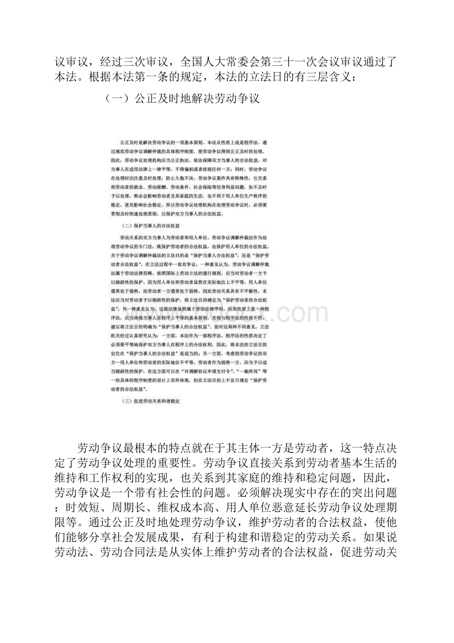 新劳动法全文解释及新劳动法的若干问题的解读免费.docx_第2页