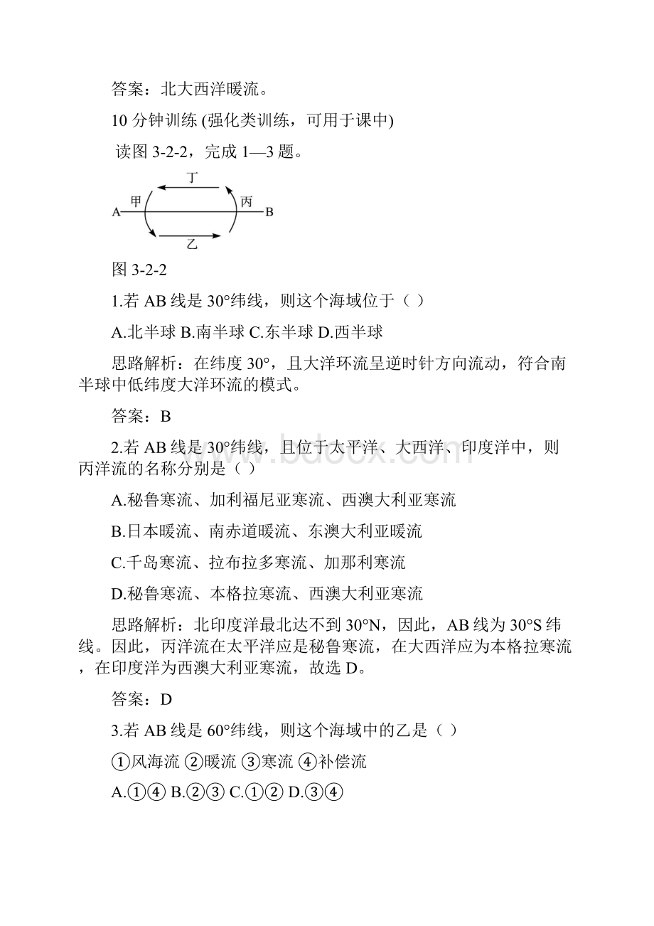 高一地理大规模的海水运动练习题.docx_第2页