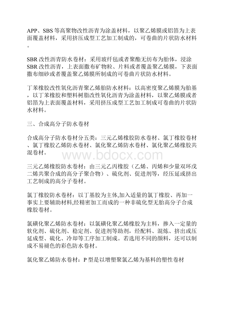 防水材料产品知识大汇总要点.docx_第2页