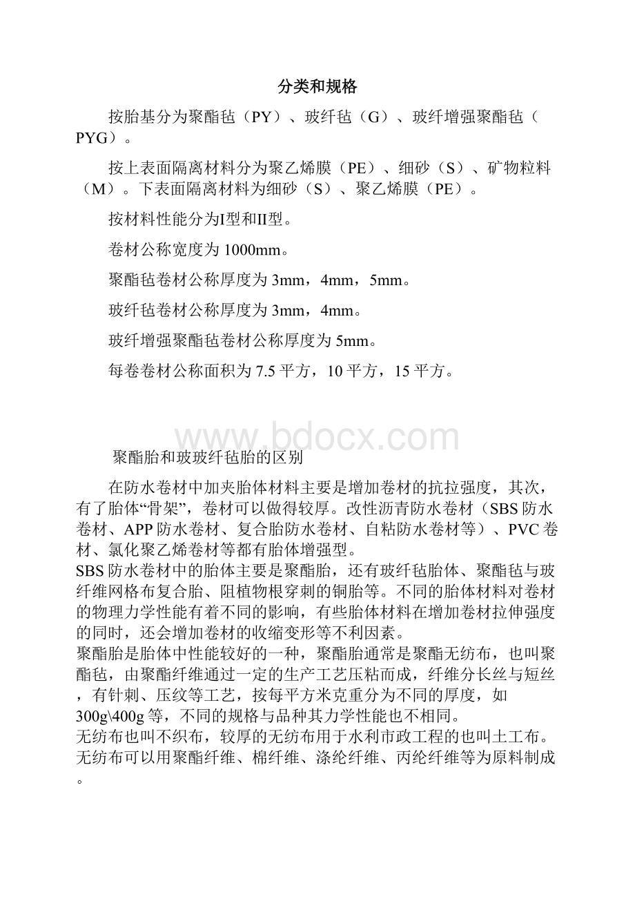 防水材料产品知识大汇总要点.docx_第3页