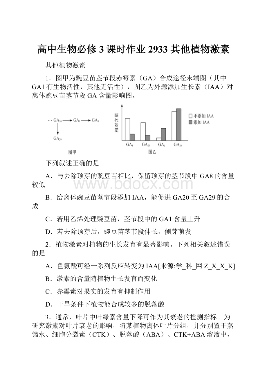 高中生物必修3课时作业2933 其他植物激素.docx_第1页