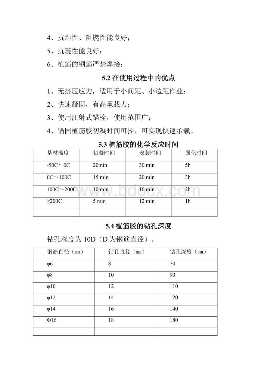 二次结构植筋专项施工方案修改.docx_第3页