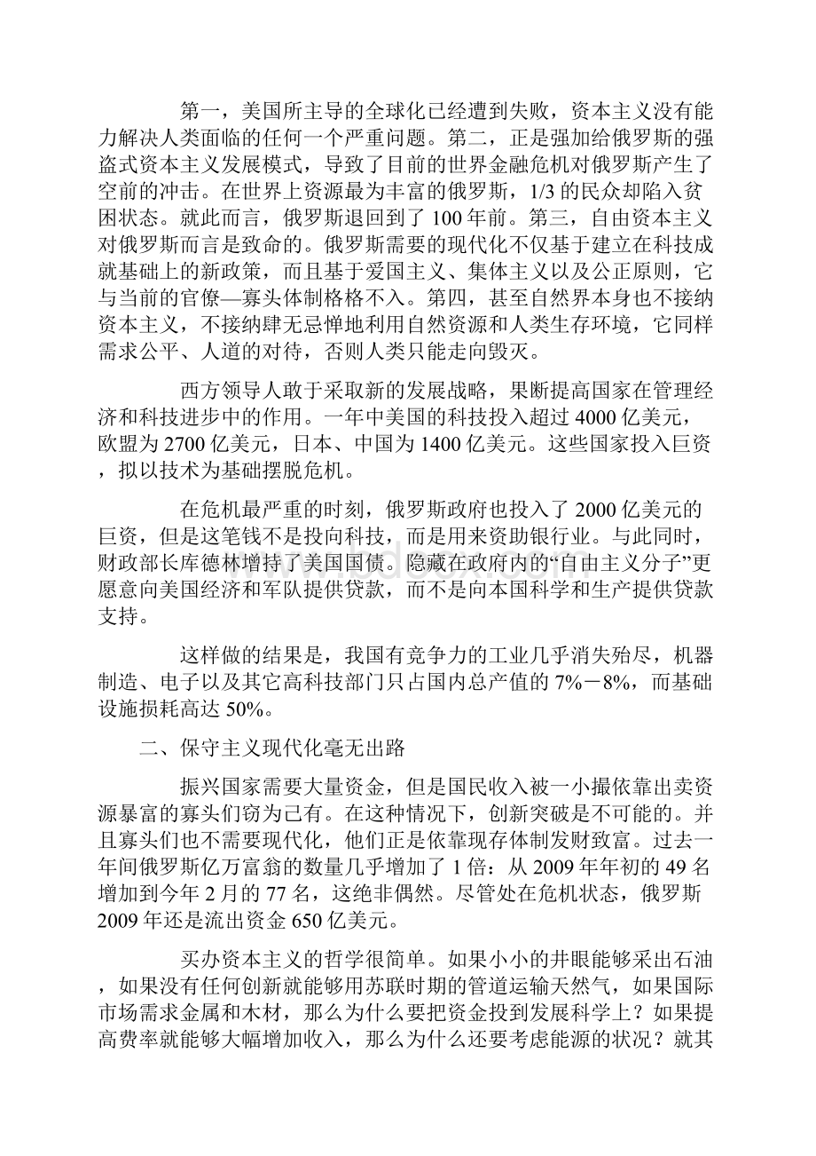 社会主义现代化是俄罗斯走向复兴之路.docx_第2页