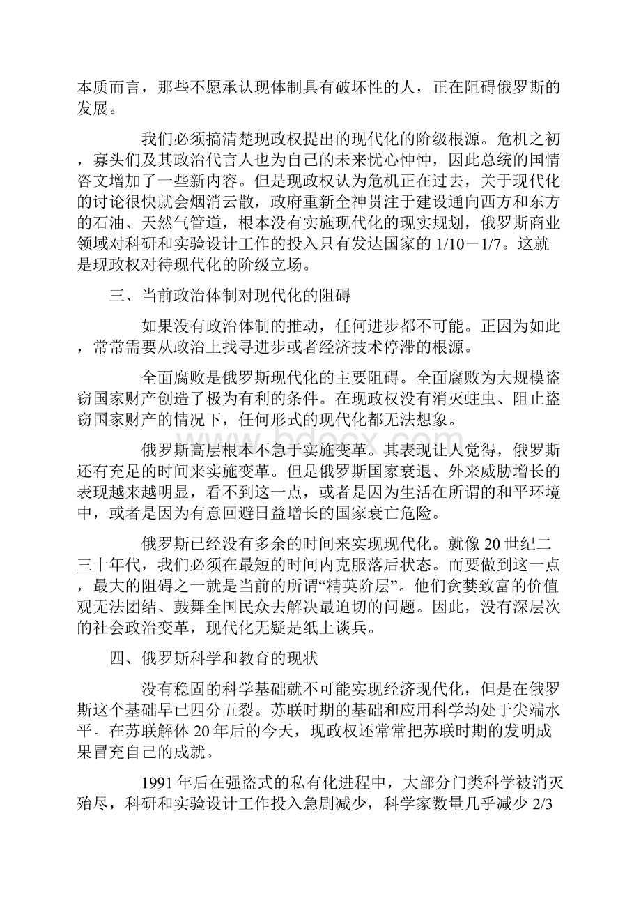 社会主义现代化是俄罗斯走向复兴之路.docx_第3页