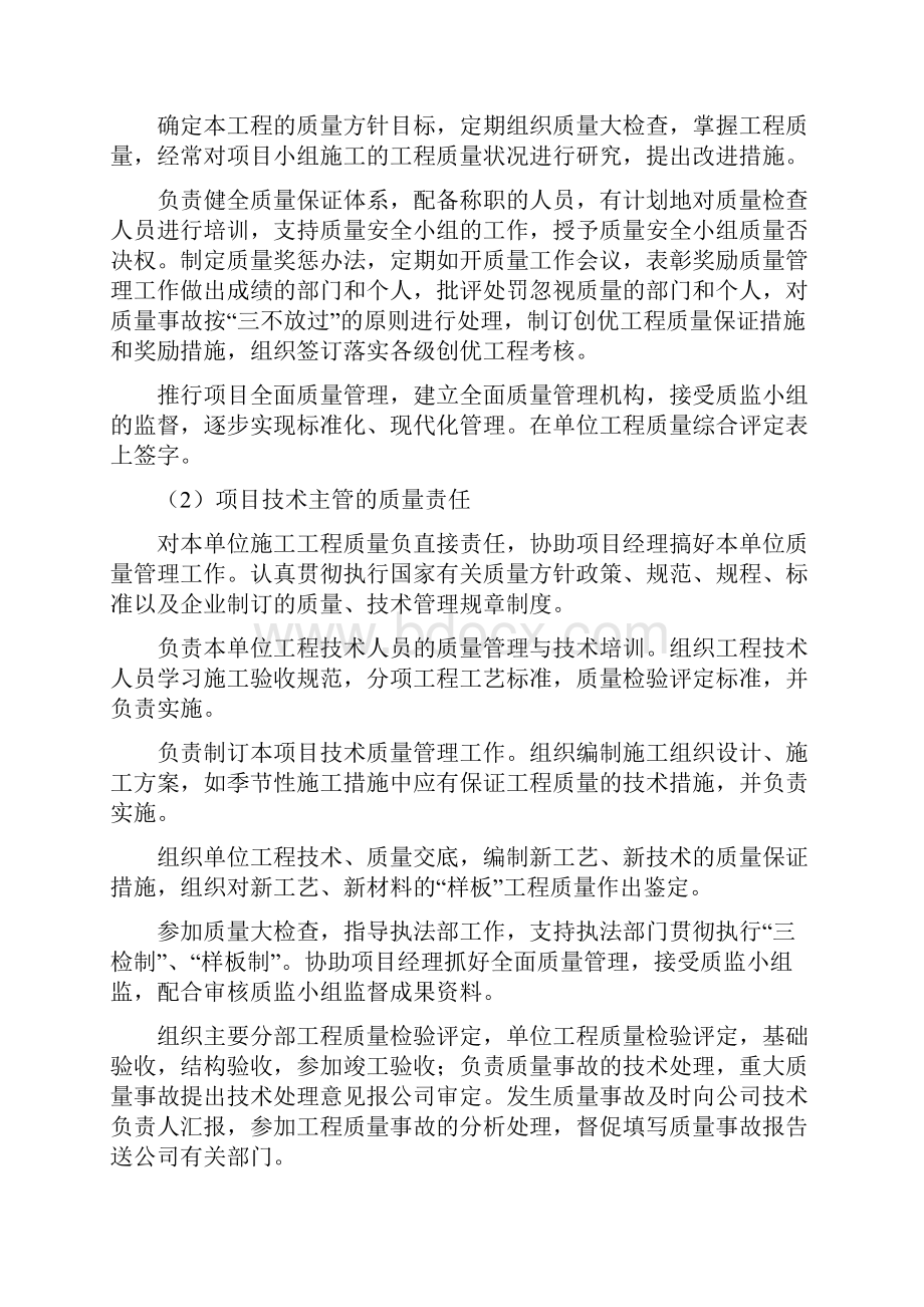 网络通信基站施工质量管理体系与措施.docx_第3页