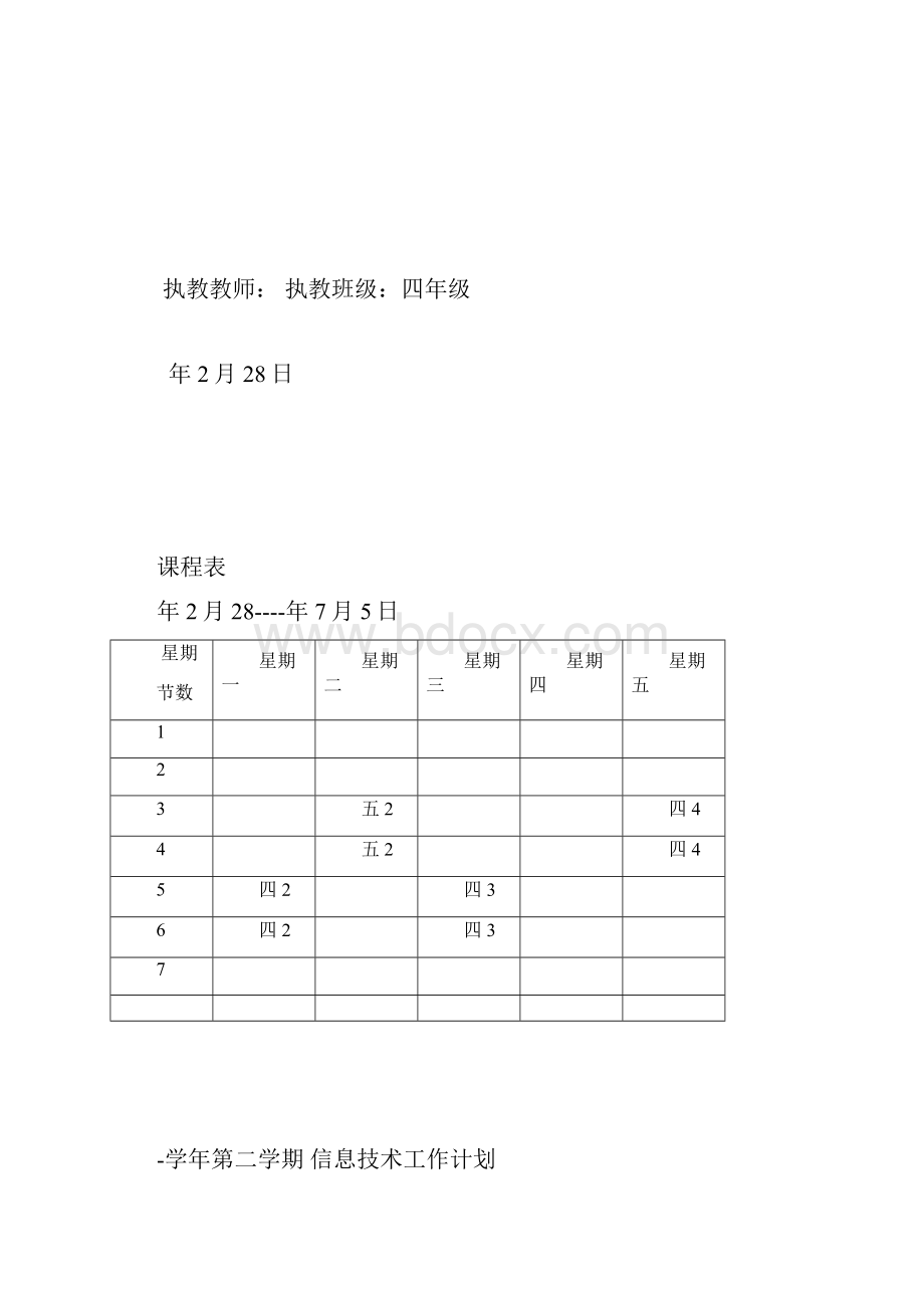 新疆人教版四年级下册信息技术全部教案新部编本全册.docx_第2页