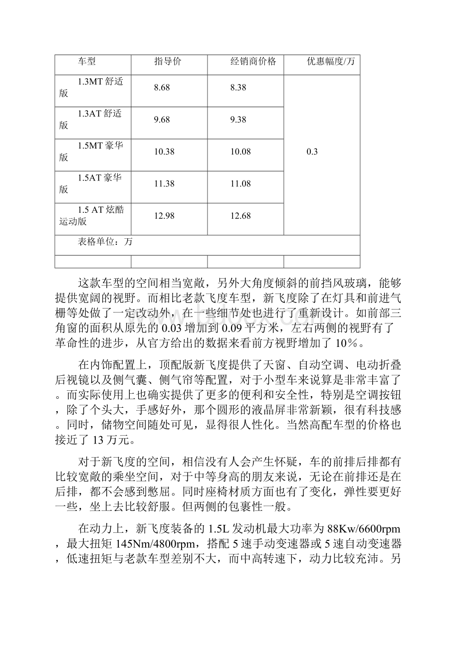 飞度营销策划书DOC.docx_第3页