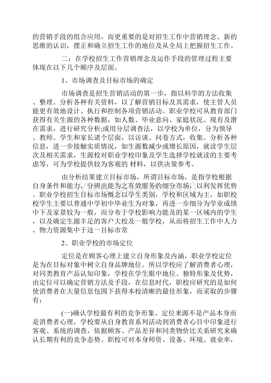 大学招生宣传策划书.docx_第2页