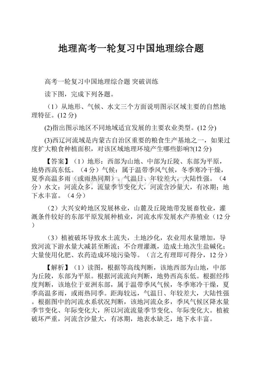 地理高考一轮复习中国地理综合题.docx