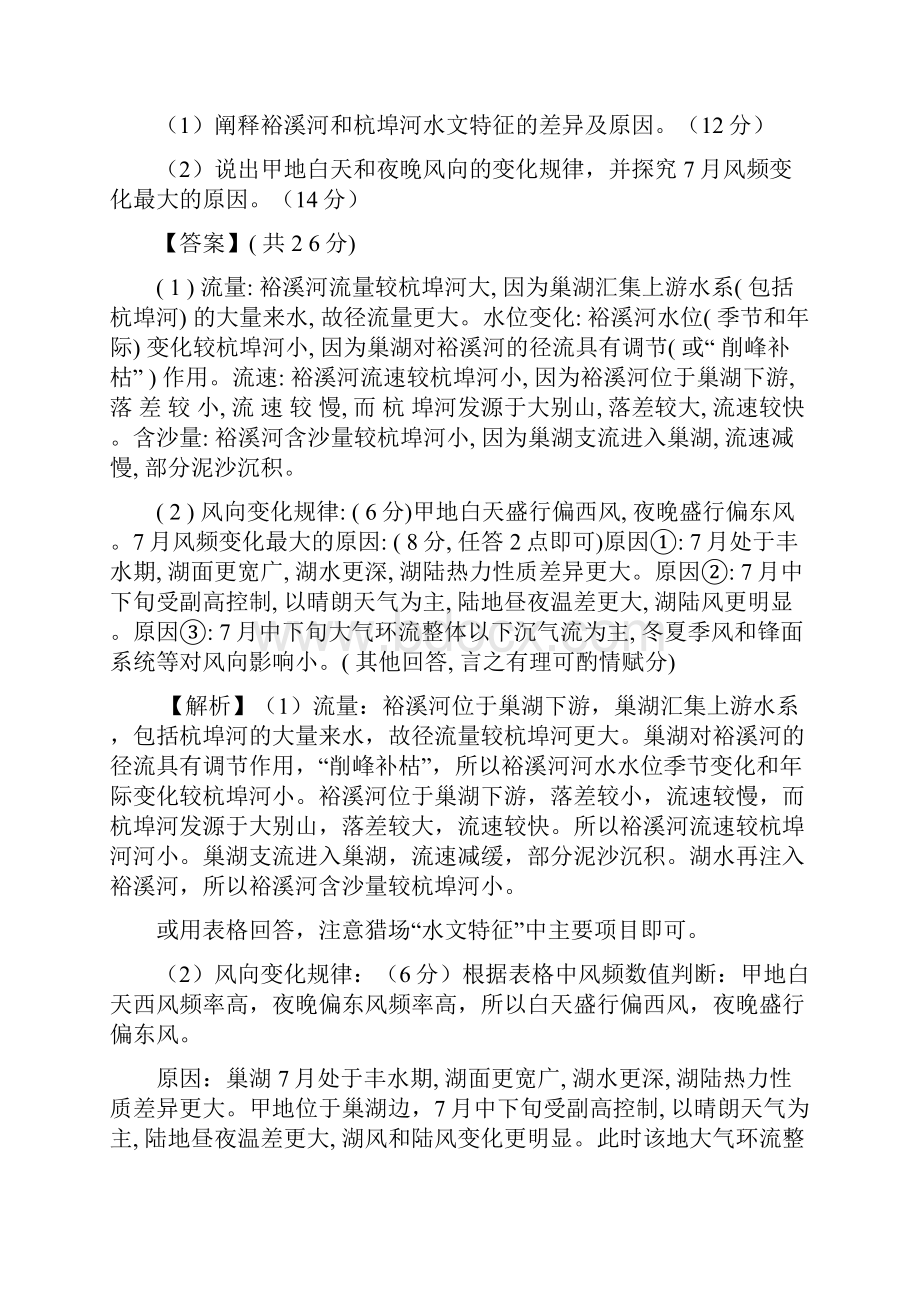 地理高考一轮复习中国地理综合题.docx_第3页