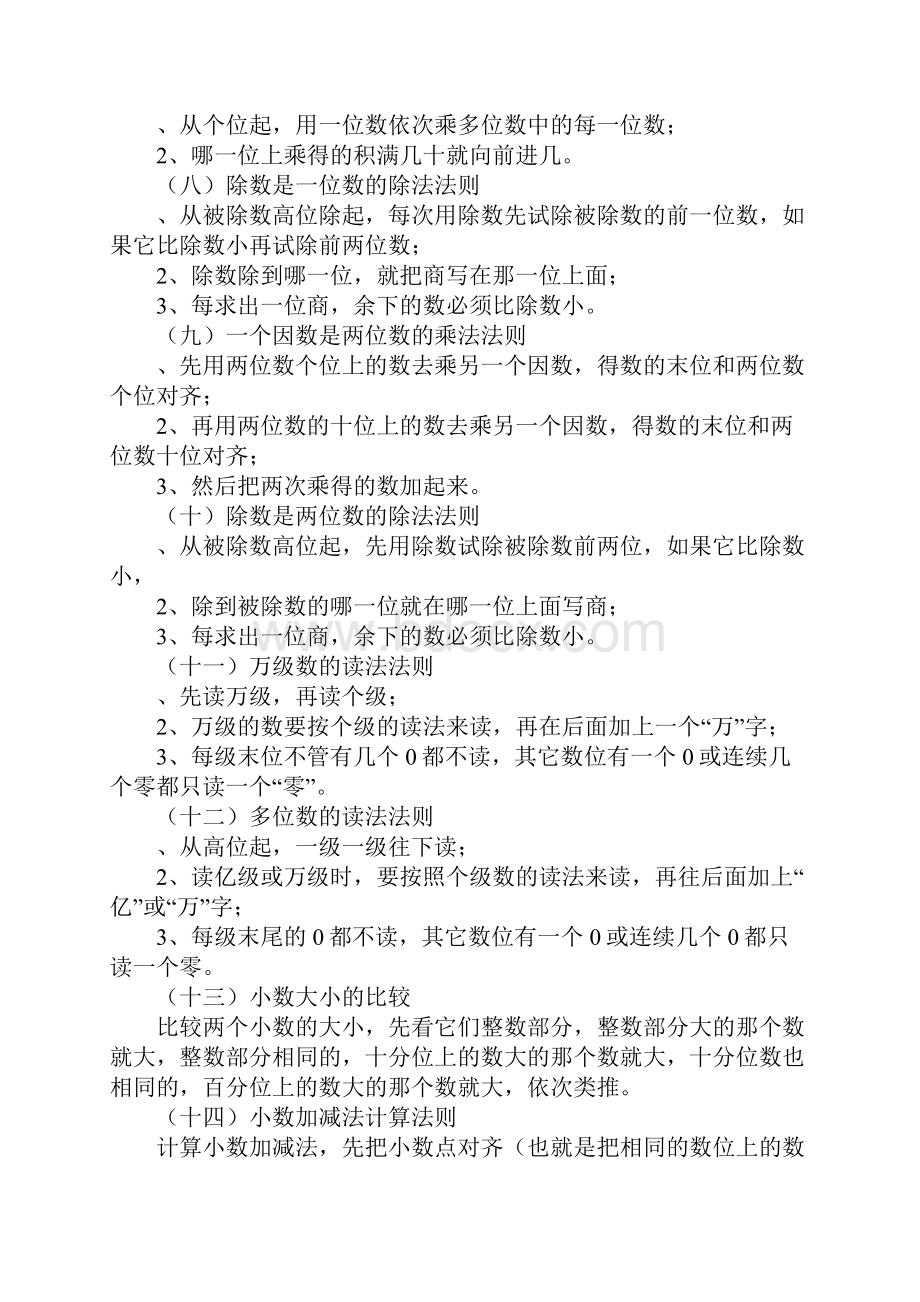 范文小学数学知识点大汇总.docx_第2页