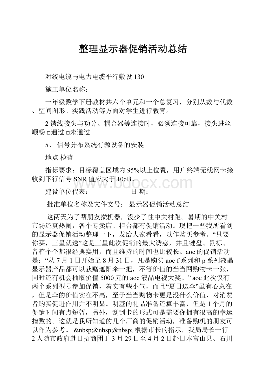 整理显示器促销活动总结.docx_第1页