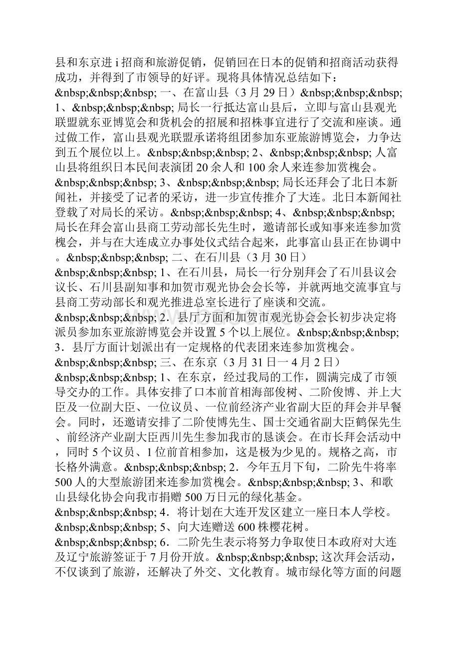 整理显示器促销活动总结.docx_第2页