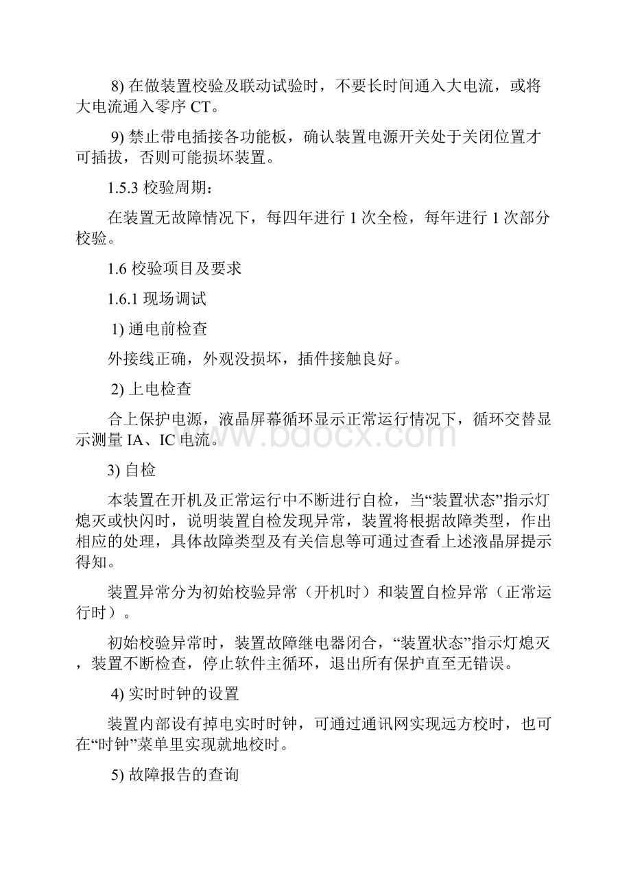 CSC200系列6KV装置保护台帐.docx_第3页