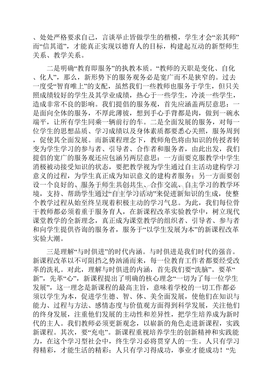 整理在县级骨干教师培训班结业典礼上讲话.docx_第3页