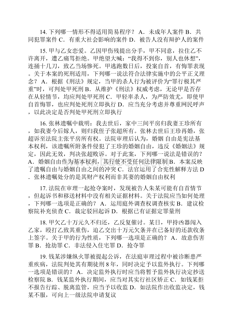 天津下半年企业法律顾问实务合同实务考试题.docx_第3页