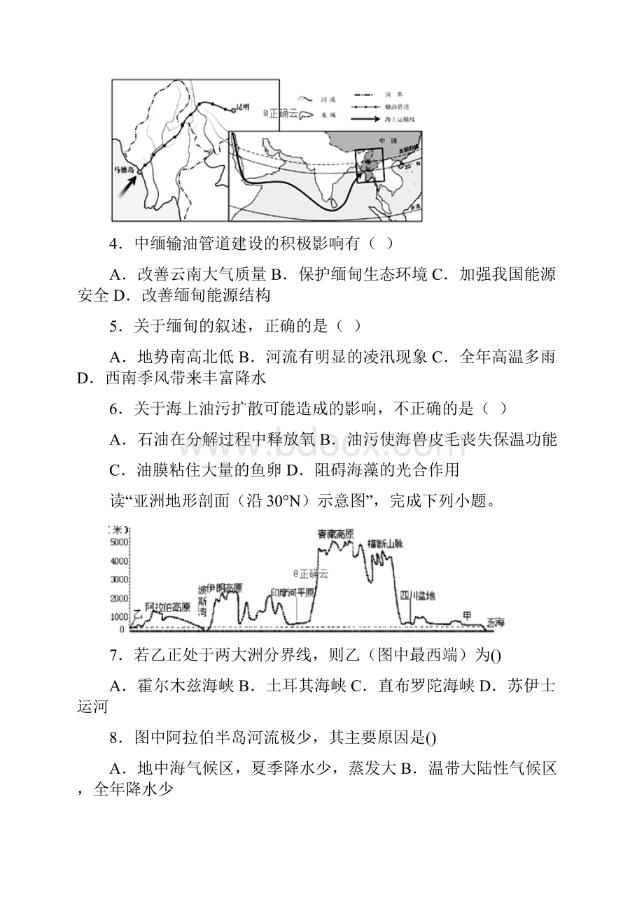 河北省邯郸市大名一中学年高二地理月考试题清北组.docx_第2页