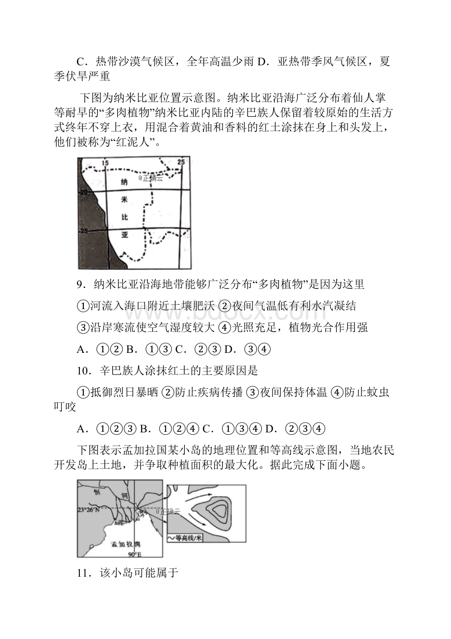 河北省邯郸市大名一中学年高二地理月考试题清北组.docx_第3页