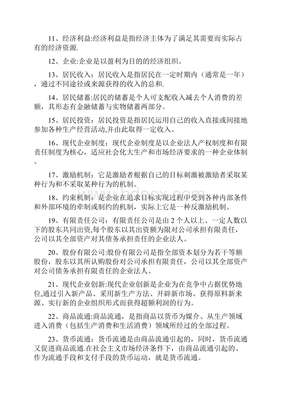 完整word版政治经济学社会主义部分.docx_第2页