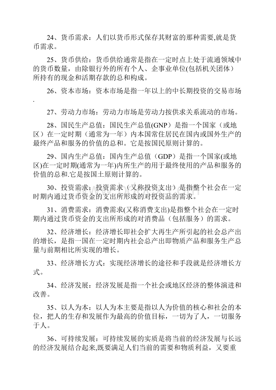 完整word版政治经济学社会主义部分.docx_第3页