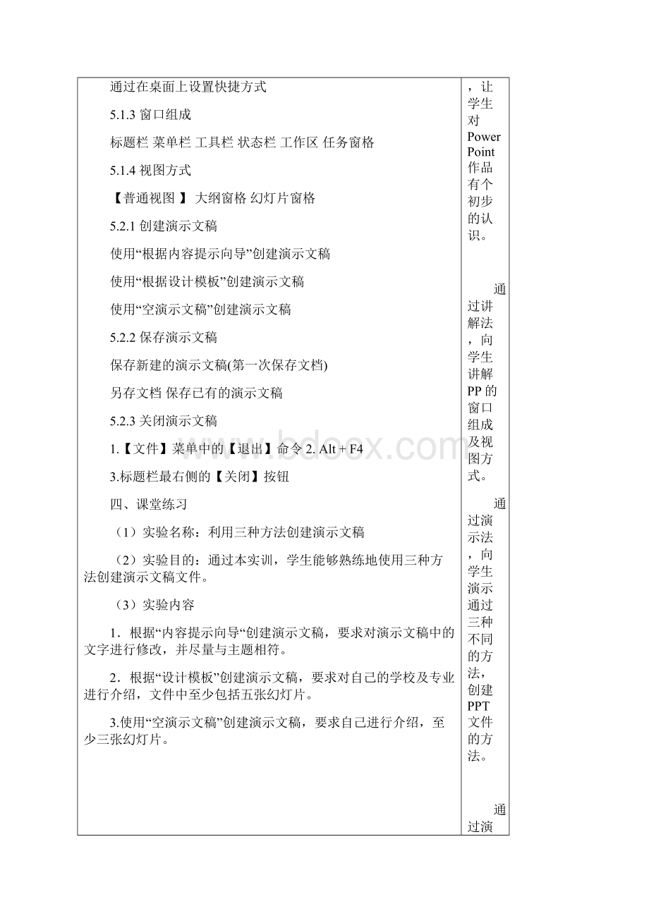 第五章教案.docx_第2页