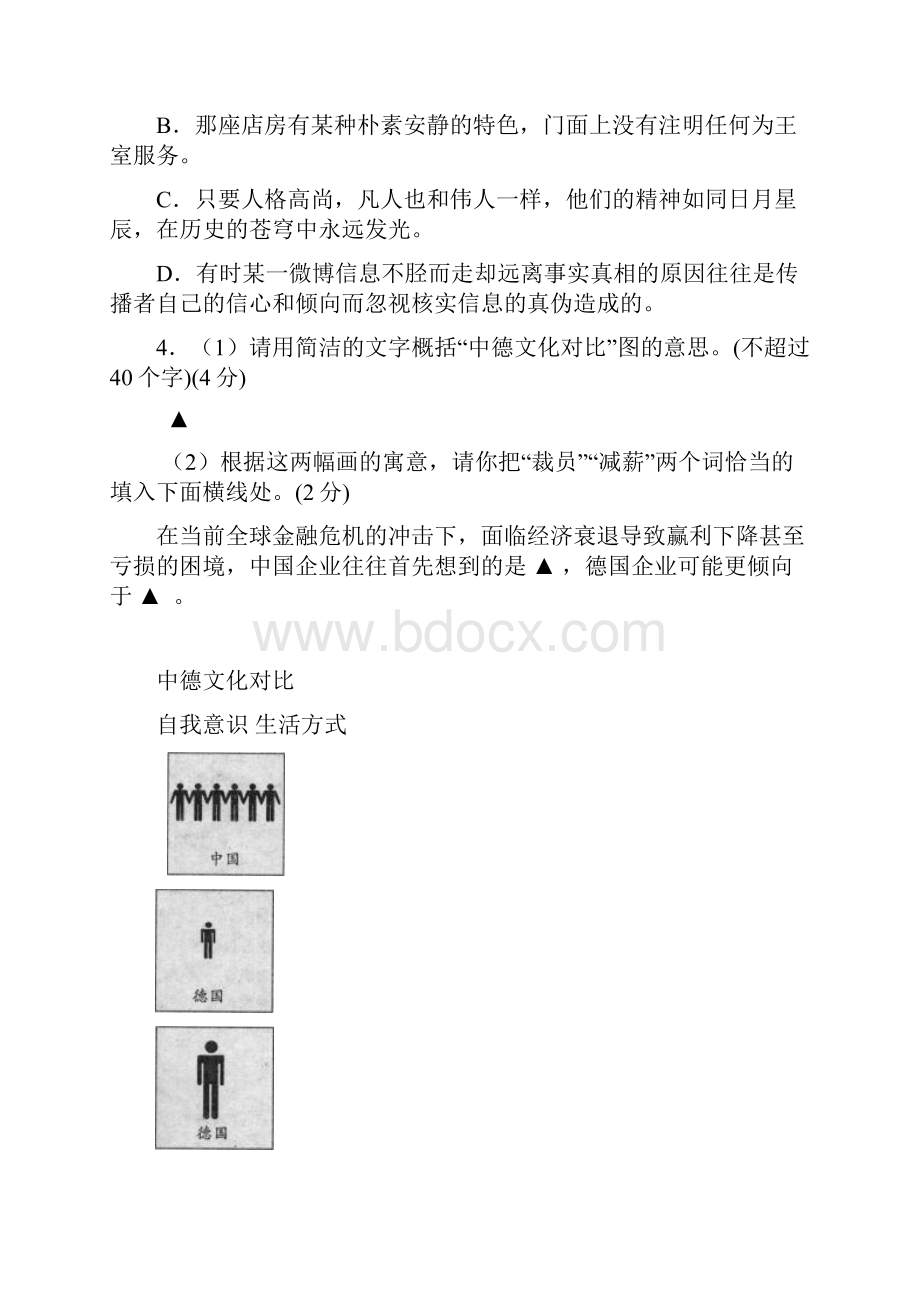 1学年高一下学期期中考试语文试题.docx_第2页