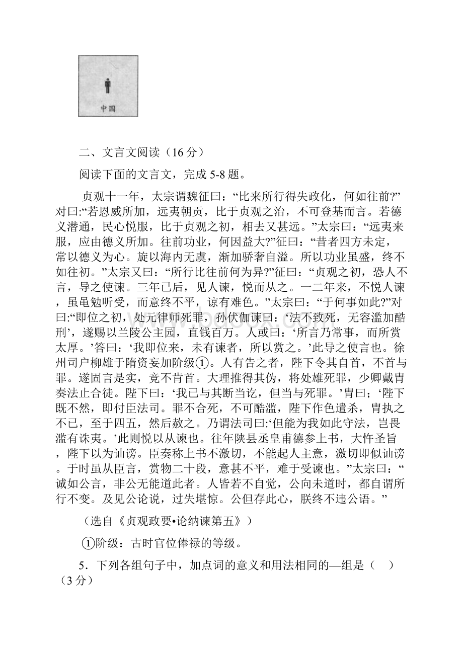 1学年高一下学期期中考试语文试题.docx_第3页