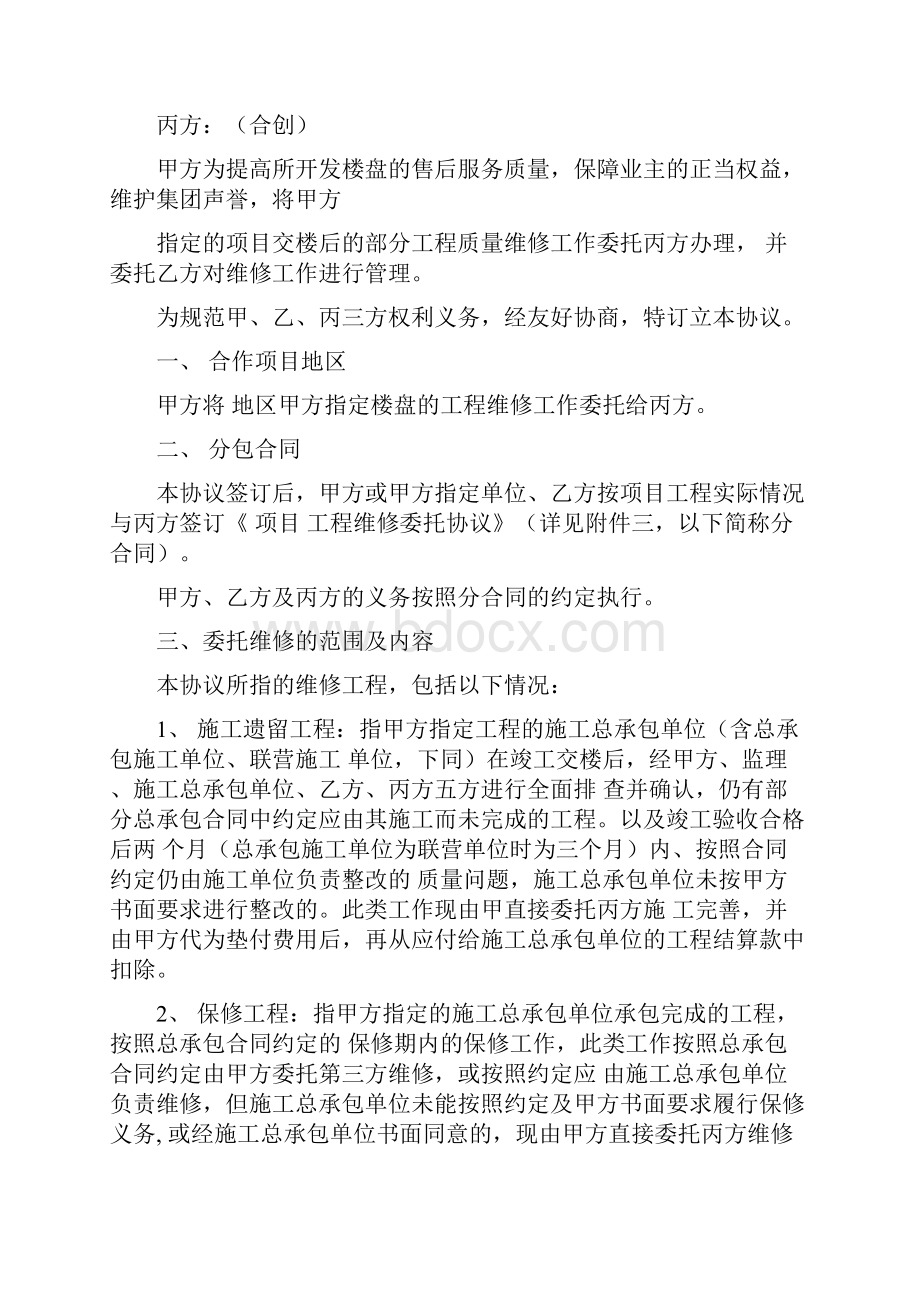 工程维修长期合作协议.docx_第2页