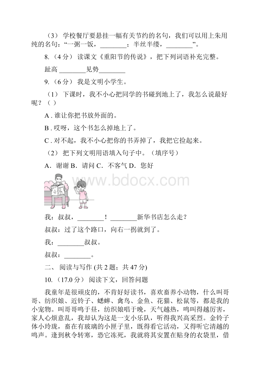 统编版三年级下学期语文第三单元测试题I卷.docx_第3页