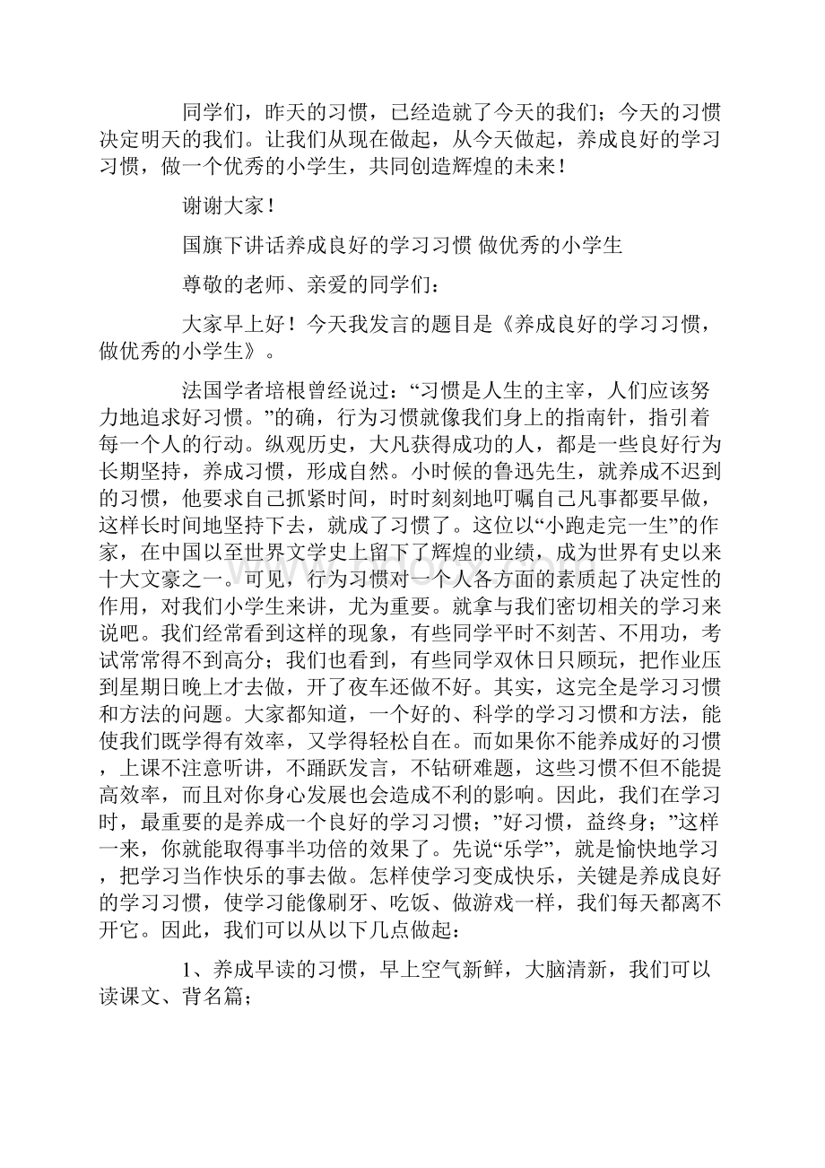 小学生国旗下讲话学习精选多篇.docx_第2页