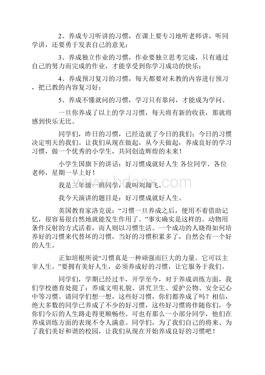 小学生国旗下讲话学习精选多篇.docx_第3页