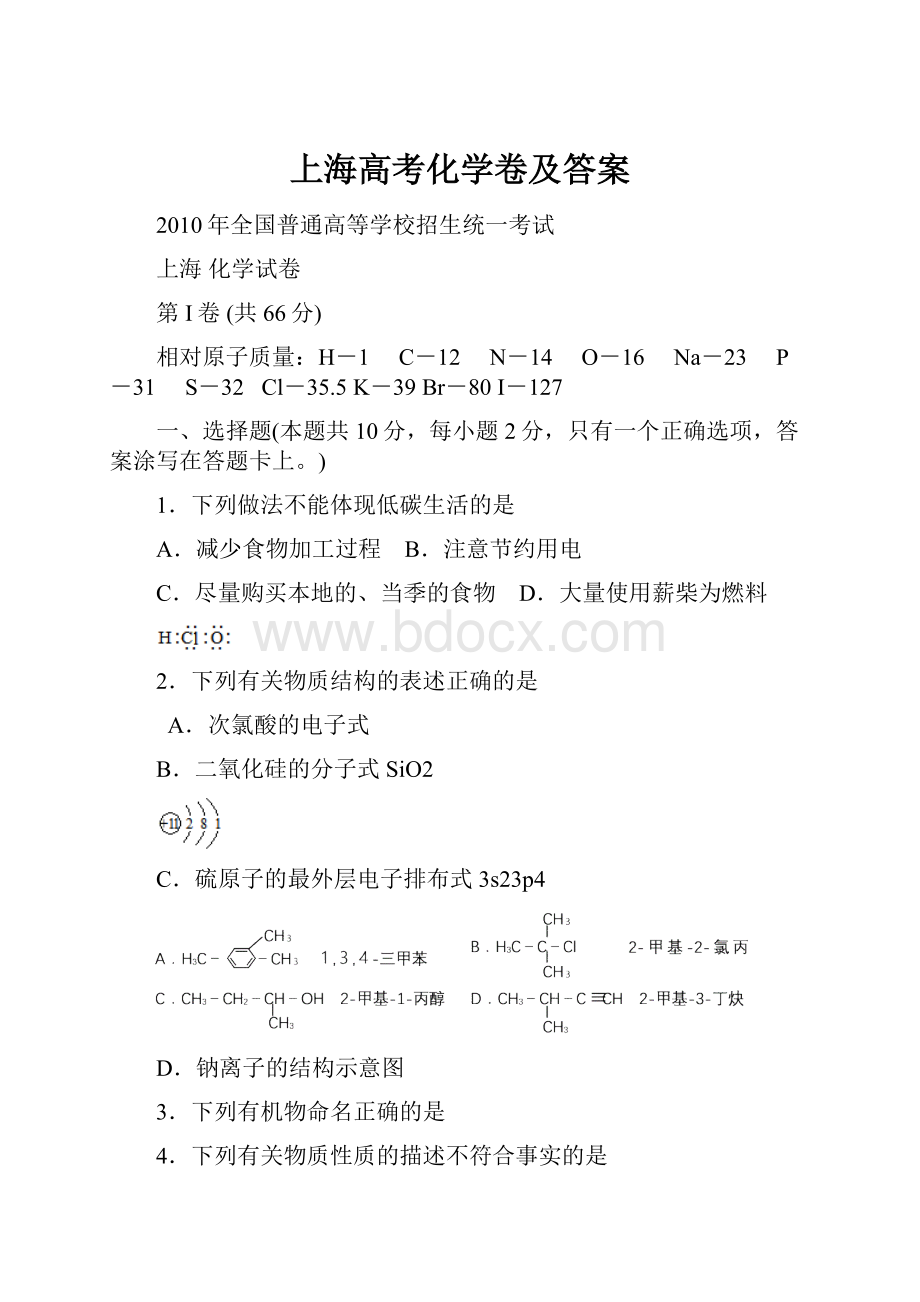 上海高考化学卷及答案.docx_第1页