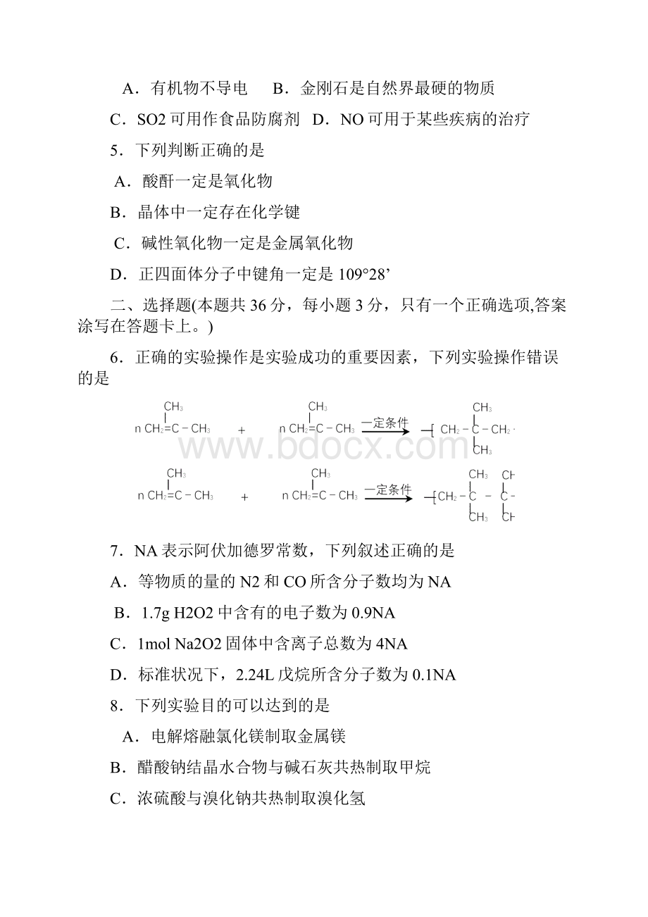 上海高考化学卷及答案.docx_第2页