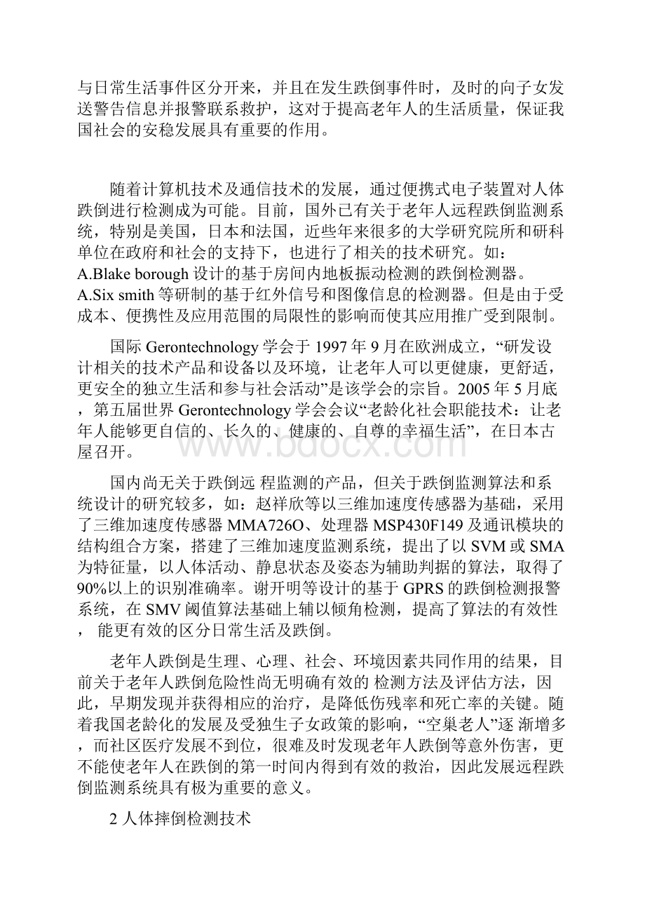 《智慧养老之身体摔倒预警和检测系统》需求分析.docx_第3页