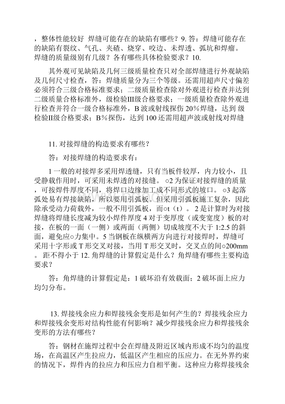 钢结构设计原理考试复习题要点.docx_第3页