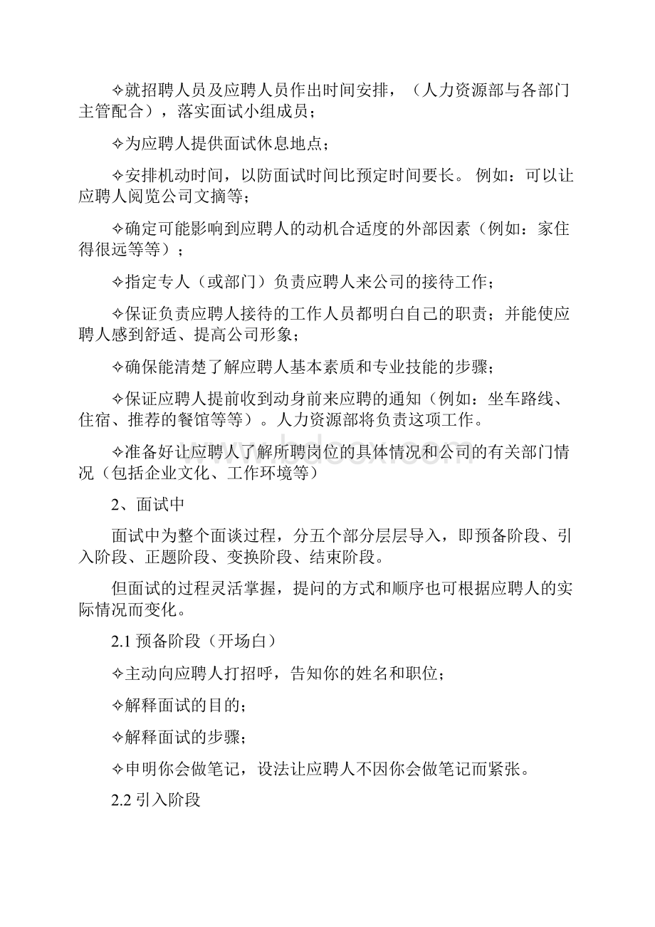 最新hr招聘面试流程与技巧40197培训资料.docx_第2页