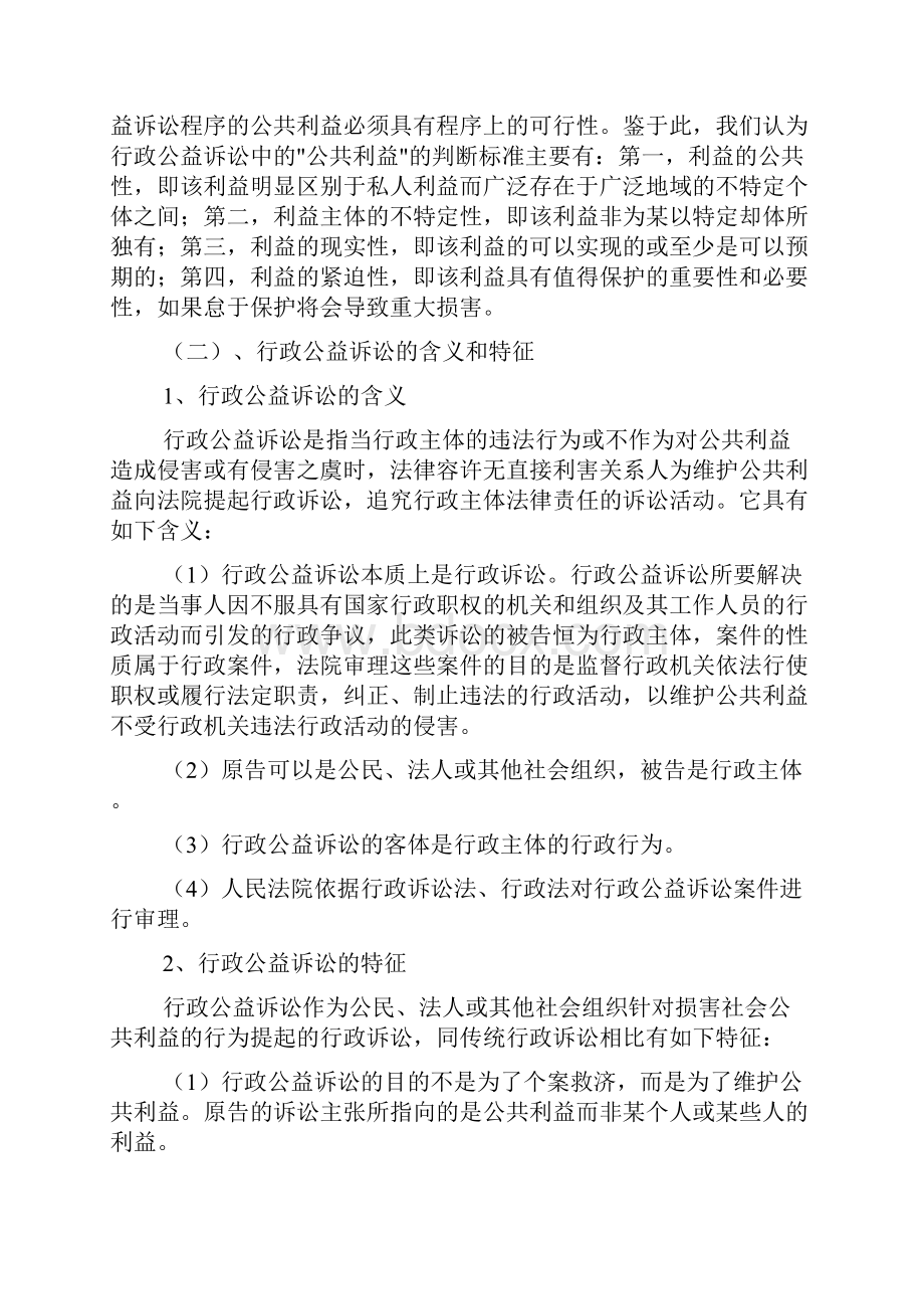 我国创设行政公益诉讼制度之构想.docx_第2页