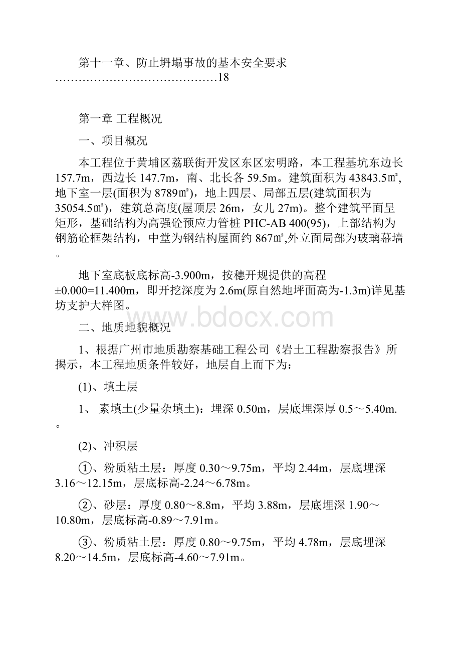 基坑支护施工及土方开挖施工专项方案.docx_第2页