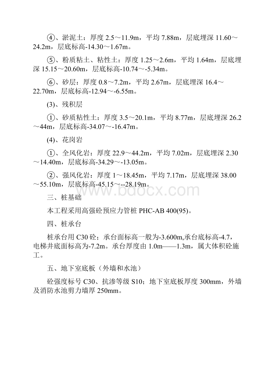 基坑支护施工及土方开挖施工专项方案.docx_第3页