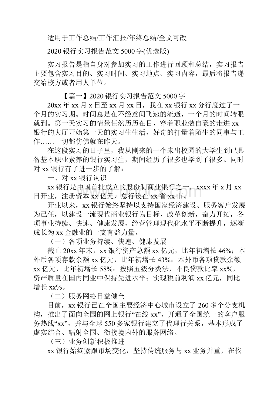 银行实习报告范文5000字优选版.docx_第2页