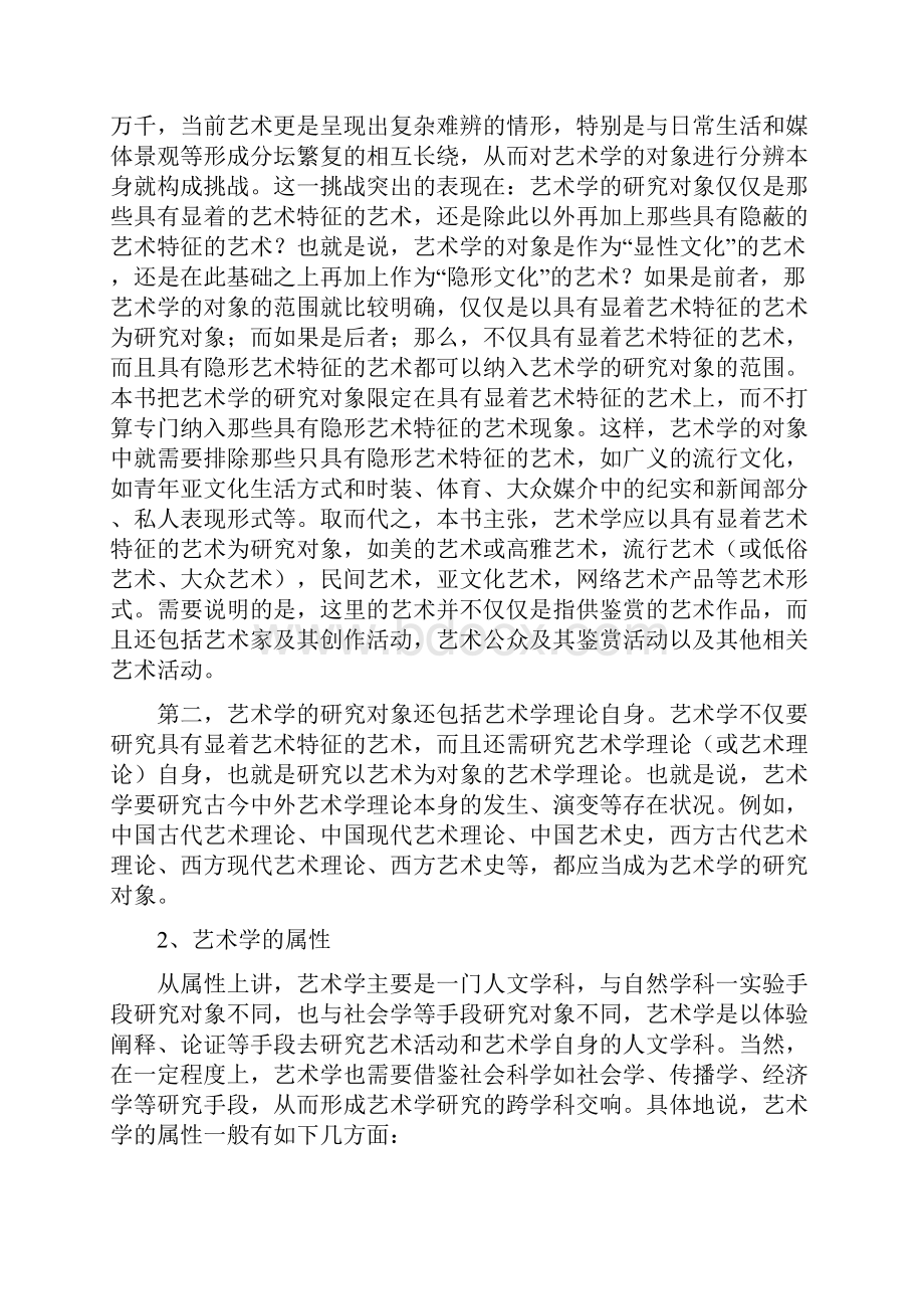 艺术学理论.docx_第2页