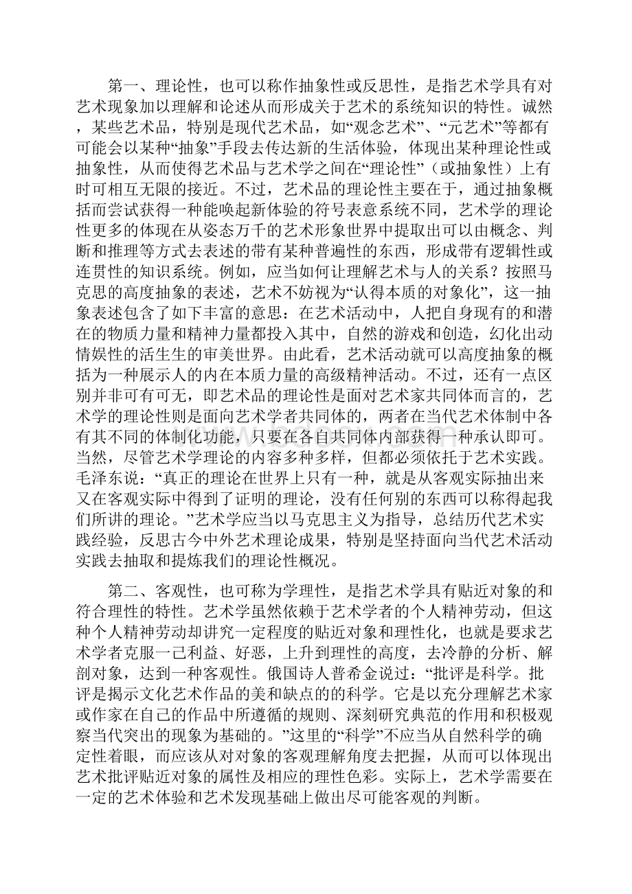 艺术学理论.docx_第3页