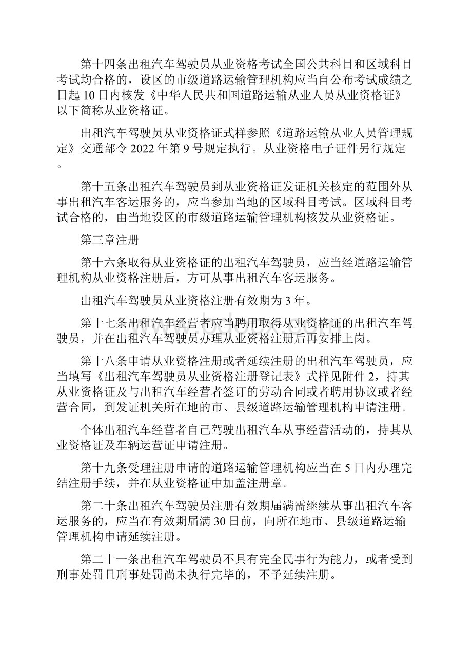 出租车从业人员管理规定.docx_第3页