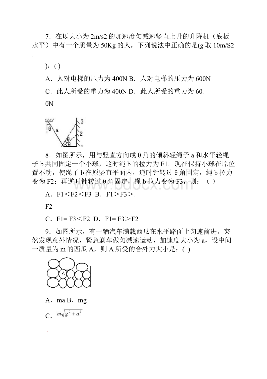 精选福建省福州市八县学年高一物理上学期期末考试试题新人教版物理知识点总结.docx_第3页